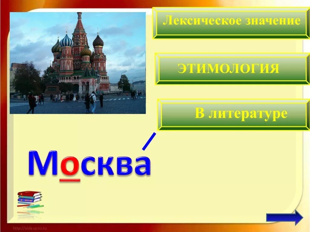 Деревня имя собственное