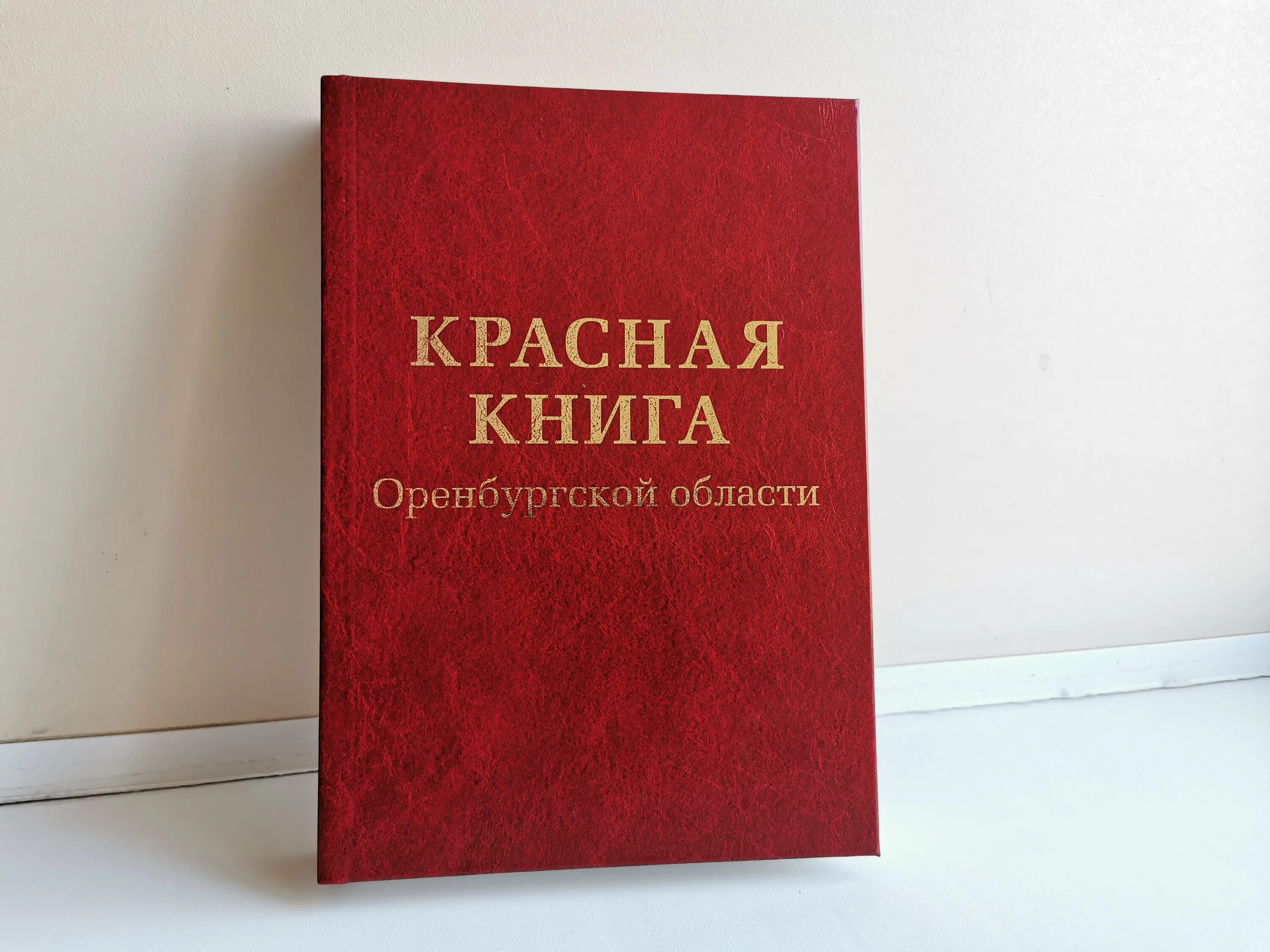 Картинка красной книги