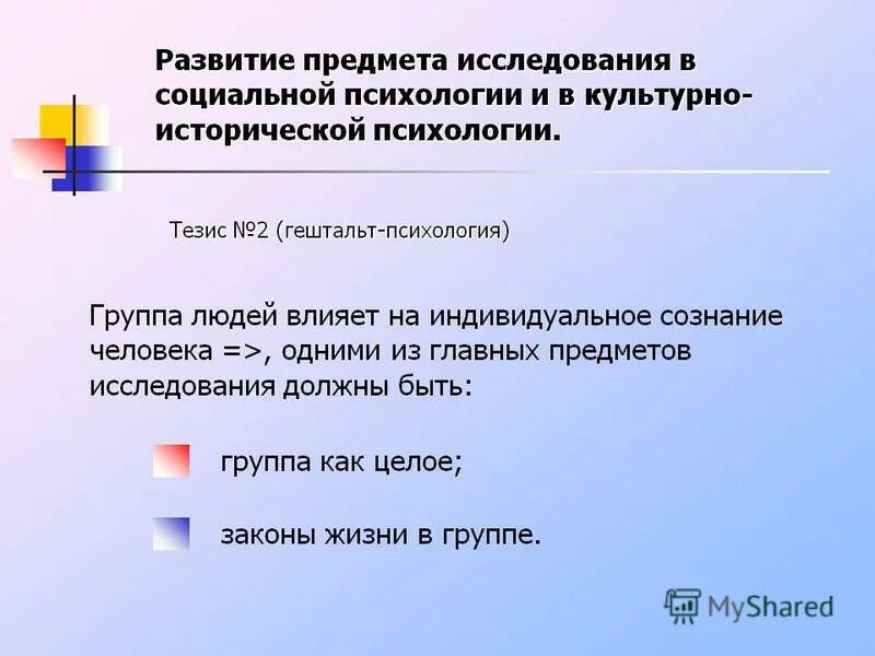 Основные тезисы психологии. (основные тезисы в психологии. тезис в психологии это. тезисы психология гештальт. тезисы из психологии.