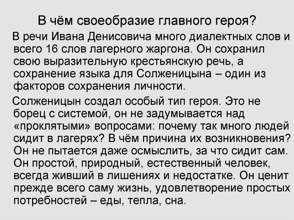 Рассказ один день ивана денисовича кратко. Один день Ивана Денисовича Солженицына. В чем своеобразие. В чем своеобразие главного героя одного дня. Сюжетное композиционное своеобразие 1 день Ивана Денисовича.