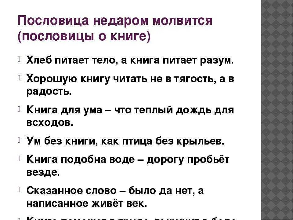 Глупа та птица пословица. Пословицы. Пословица не даром молвитьсяъ. Поговорки на разные темы. Пословицы недаром молвятся.