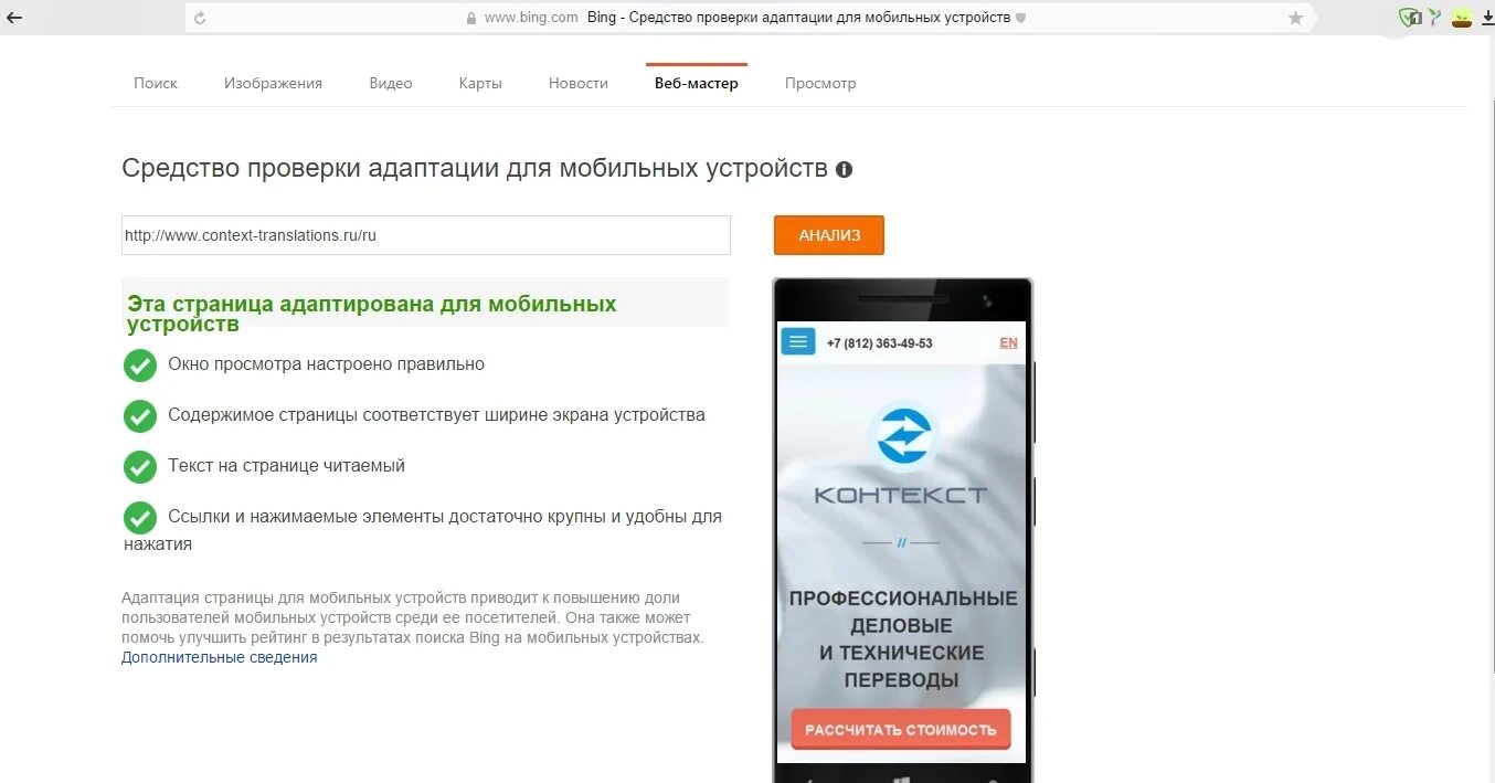 Проверка по сайты по номеру телефона. Проверка адаптивности гугл. Авторизация по номеру телефона формы. Проверка по сайты по номеру телефона. Проверить активность номера телефона.
