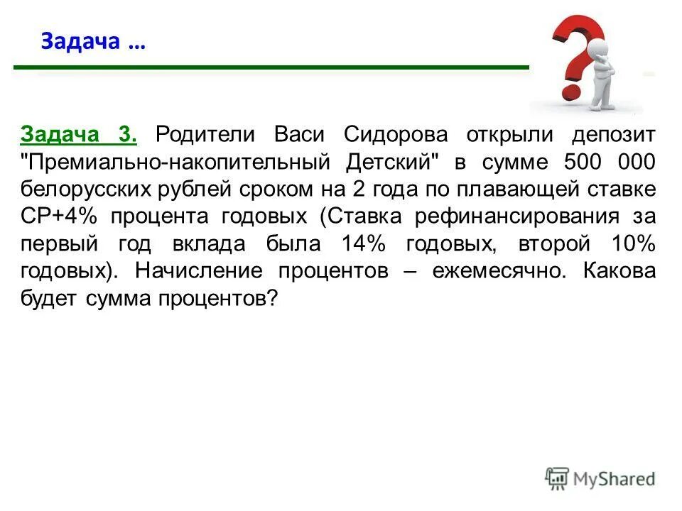 Проект семейный бюджет. Бюджет семьи темы уроков. Расходная часть семейного бюджета. Задачи на тему семейный бюджет. Задачи на тему семейный бюджет.