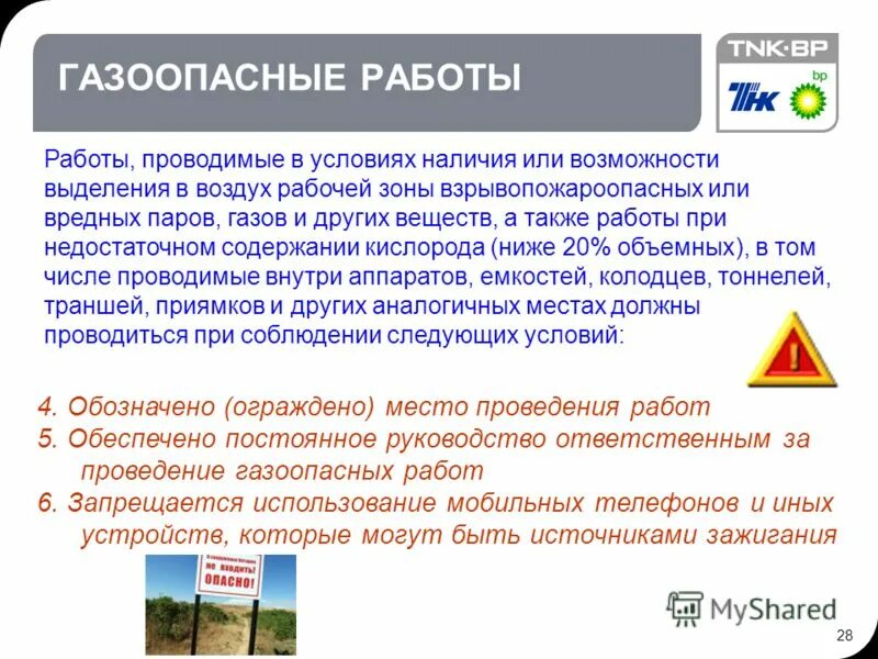 Газоопасные работы. Газоопасные работы определение. Правила выполнения газоопасных работ. Газоопасные работы виды работ. При какой концентрации взрывопожароопасных веществ