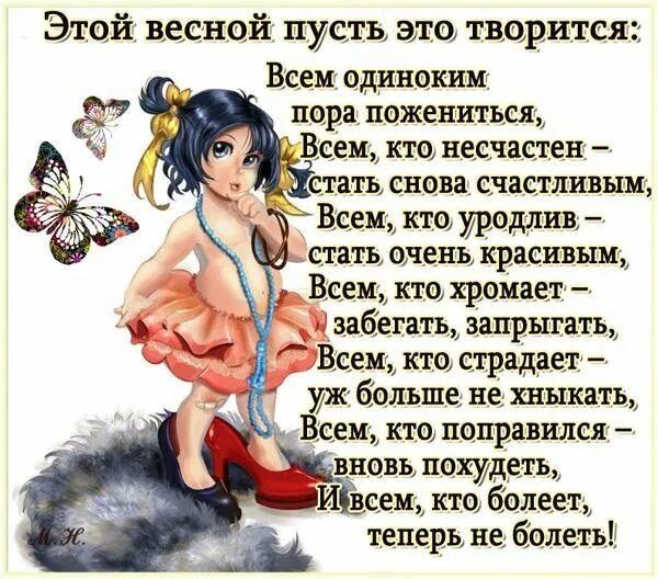 Стихи госпоже. Стихи с юмором на юбилей женщине. Стихи про толстых. Пошлые стихи про женщин. Пошлые стихи про женщин.