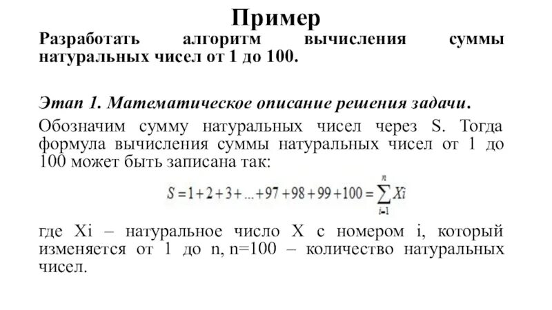 Вычисли сумму всех чисел
