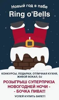 Ringo bells меню