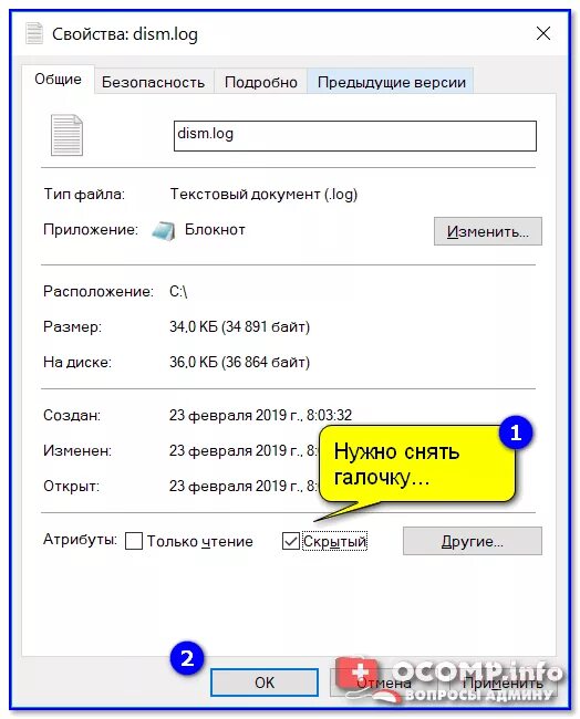 Атрибуты файлов скрытый. Атрибут файла скрытый. скрытый файл на диске. атрибуты скрытый. атрибуты файлов и папок.