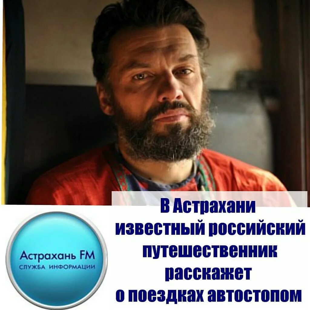 Глава писатель путешественник. Писатель путешественник. Кротов путешественник.