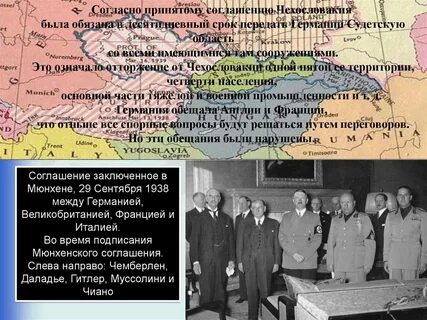 Почему соглашение в мюнхене вошло в историю