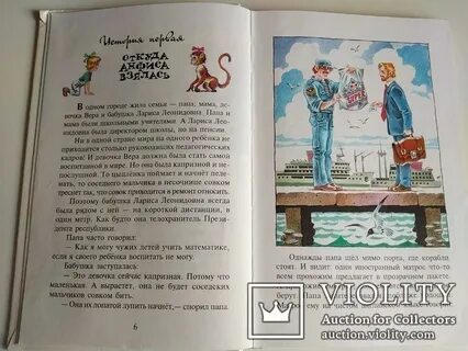 Рассказ про веру