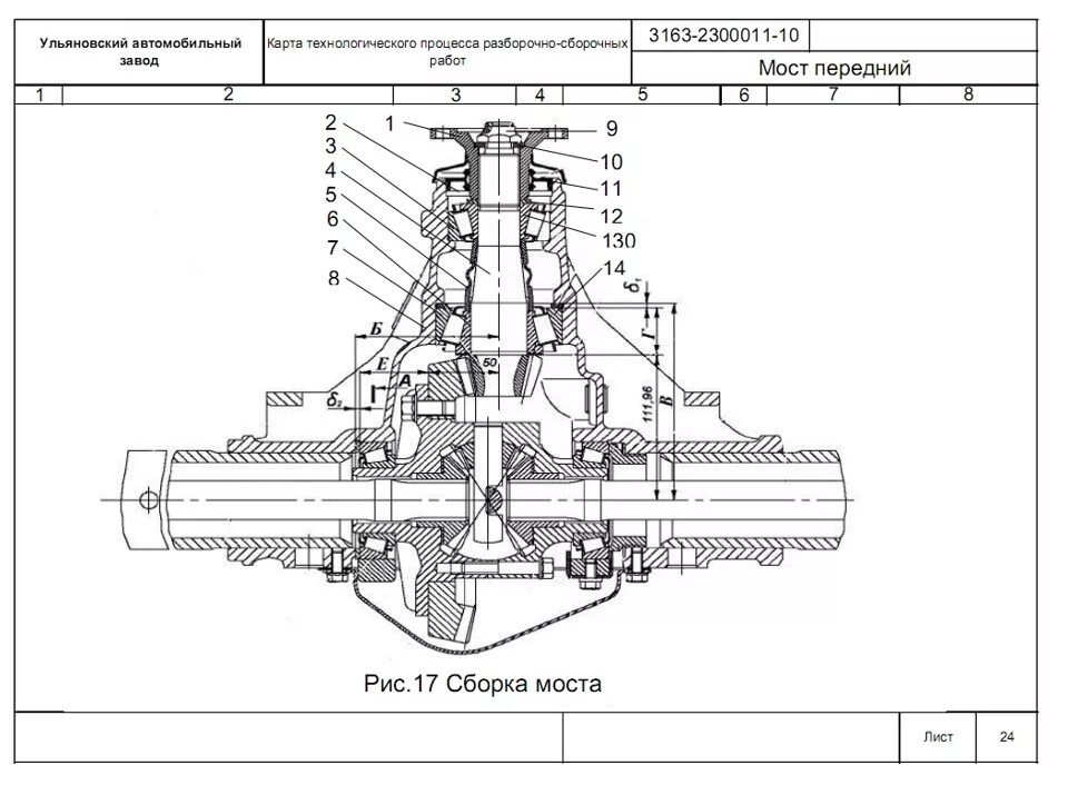 Редуктор заднего моста УАЗ Патриот схема. Чертеж переднего моста УАЗ 3163. Чертеж редуктора переднего моста УАЗ Патриот. Задний мост УАЗ Патриот чертеж.