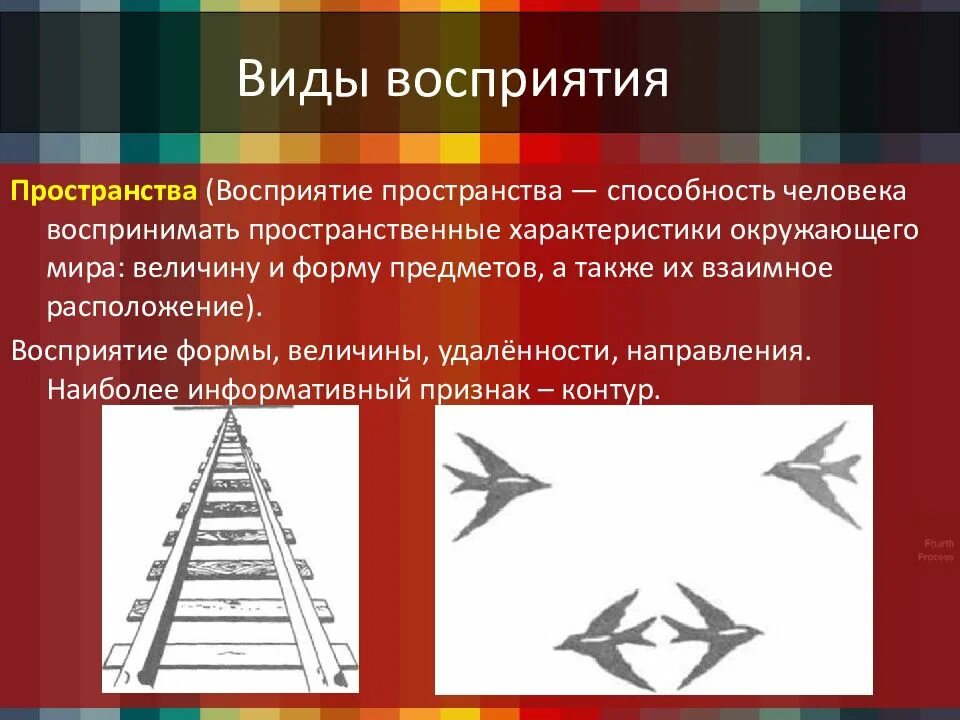 Пространственное восприятие формы. Восприятие формы предмета. Особенности восприятия пространства. Типы восприятия восприятие пространства. Восприятие пространства иллюстрации.