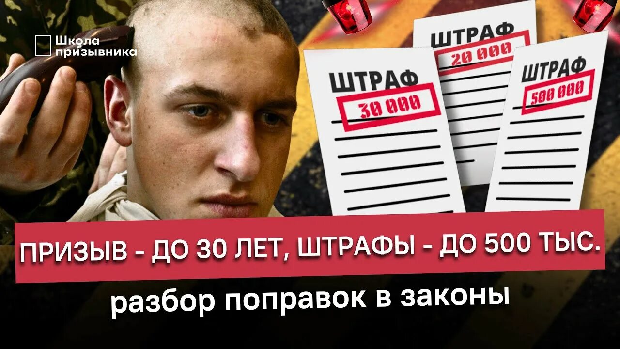 Штраф в военкомате. Штраф за отсутствие воинского учёта. Штрафы военкомат 2024. Воинский учет в военном комиссариате. Новые штрафы военкомат.