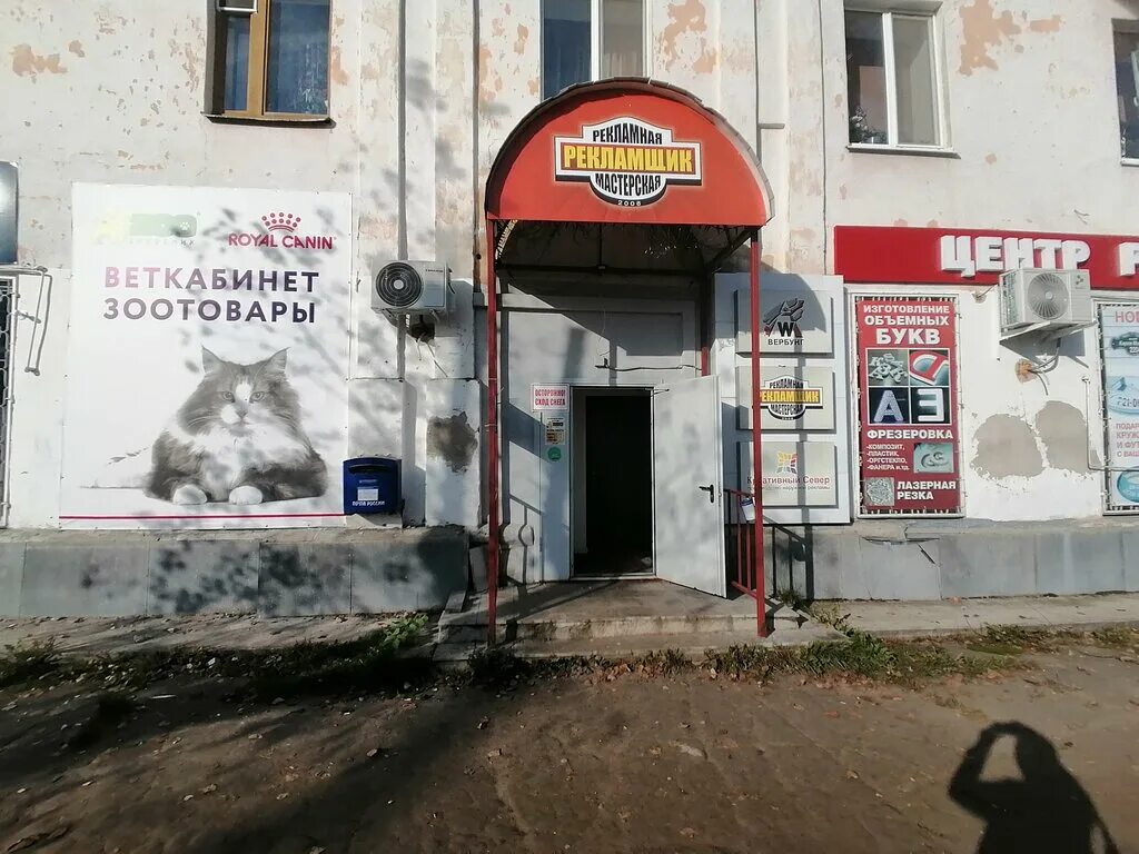 Ветеринарная клиника сыктывкар. Ветеринарная клиника сыктывкар гаражная 27. Емвальская ветклиника эжва. Ветеринарная эжва. Карла маркса 220 сыктывкар ветклиника.
