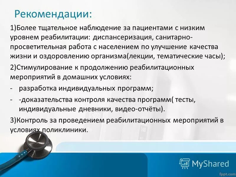 Мероприятия по сохранению качества жизни пациента.. Качество жизни пациента. Мероприятия по улучшению качества жизни. Мероприятия по улучшению качества жизни пациента. Расширенные рекомендации