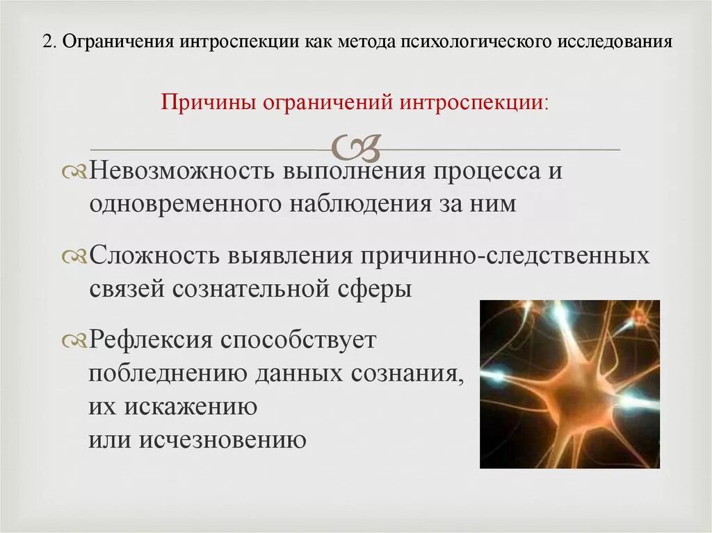 Что такое интроспекция. Возможности и ограничения интроспекции. метод интроспекции. метод интроспекции в психологии. метод самонаблюдения интроспекция.