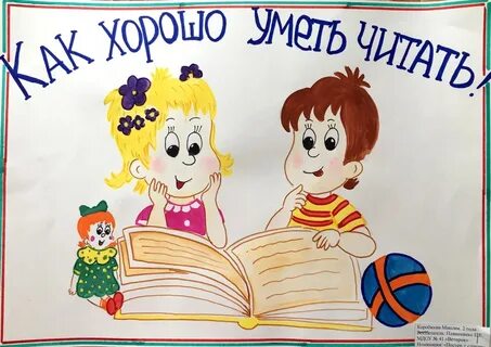 Конкурс читаем рисуем