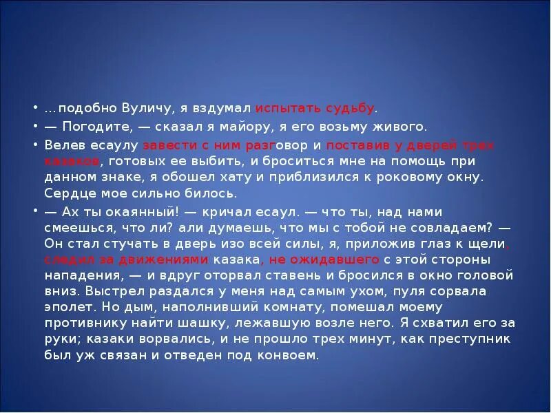 К кому из героев относится название фаталист