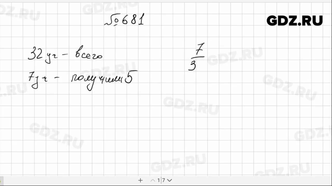 Математика 5 класс Мерзляк. Математика 5 класс номер 681. Математика 5 класс Мерзляк 681. Матиматика5класс номер681.