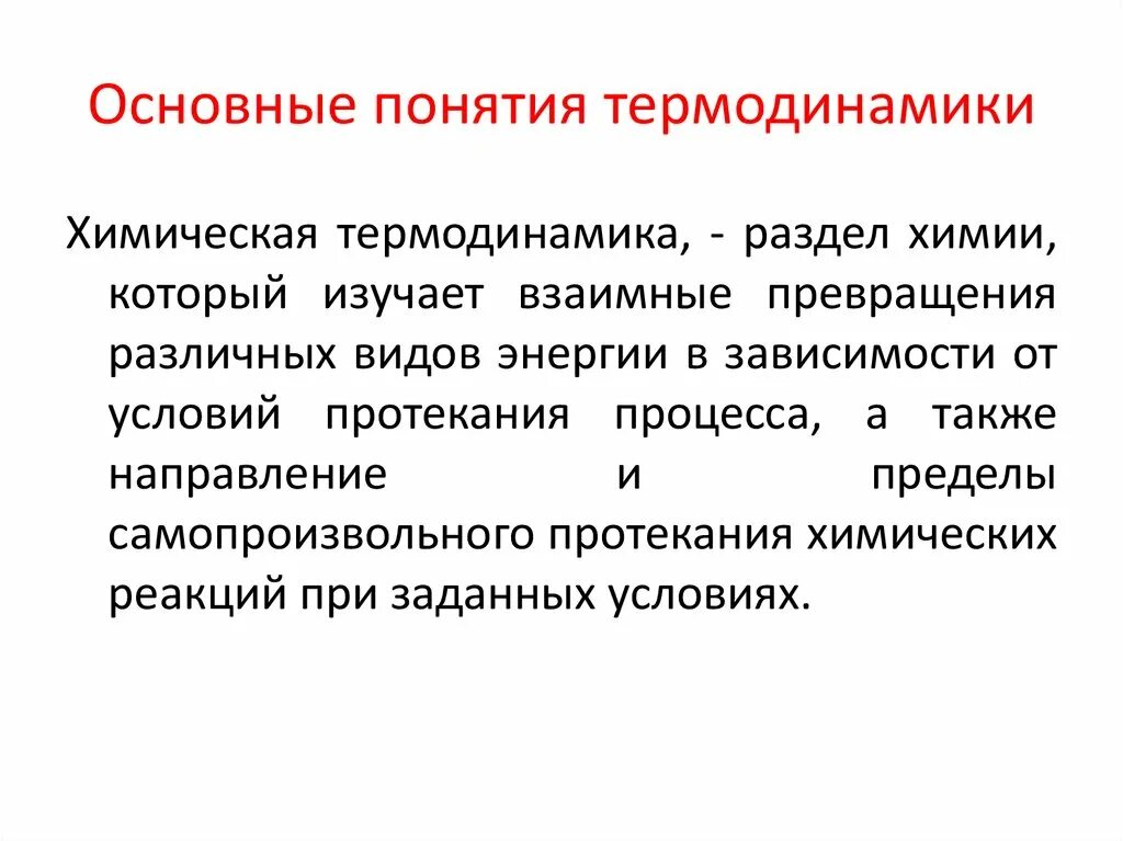 Химическая термодинамика. Здоровье населения и факторы его определяющие. Химическая термодинамика примеры решения задач. Второе начало термодинамики химия. Растягивающие напряжения в металле.