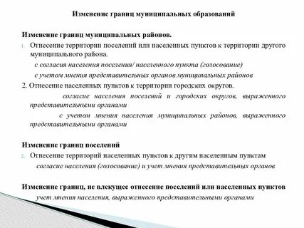 Пределы муниципального образования