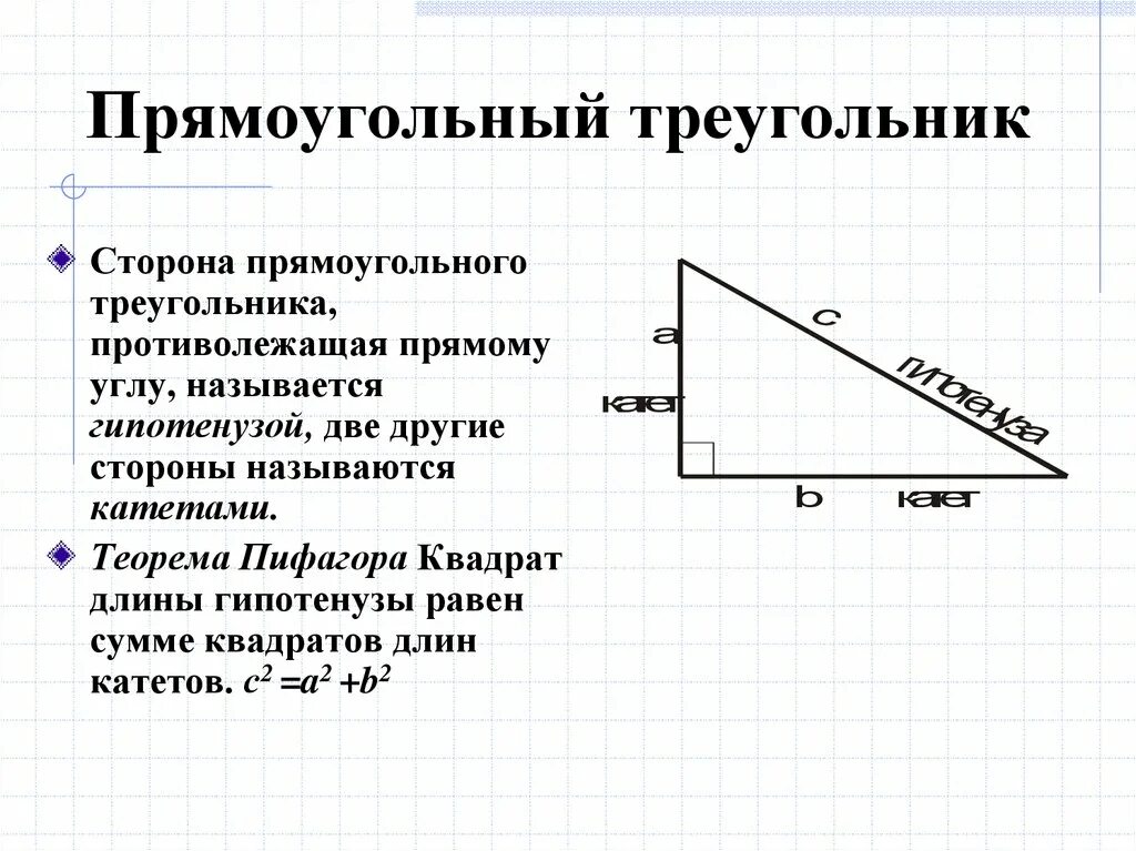 Как найти угол б в прямоугольном треугольнике. Как вычислить сторону треугольника по 2 сторонам. Как вычислить сторону прямоугольного треугольника. Как найти сторону прямого треугольника. Как посчитать длину стороны прямоугольного треугольника.