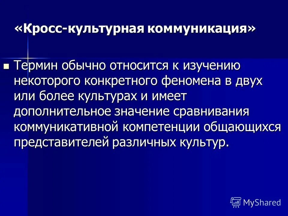 задачи культурной психологии. менеджер кросс-культурной коммуникации. эффективные коммуникации. кросс культурная психология. кросс-культурные исследования в психологии.