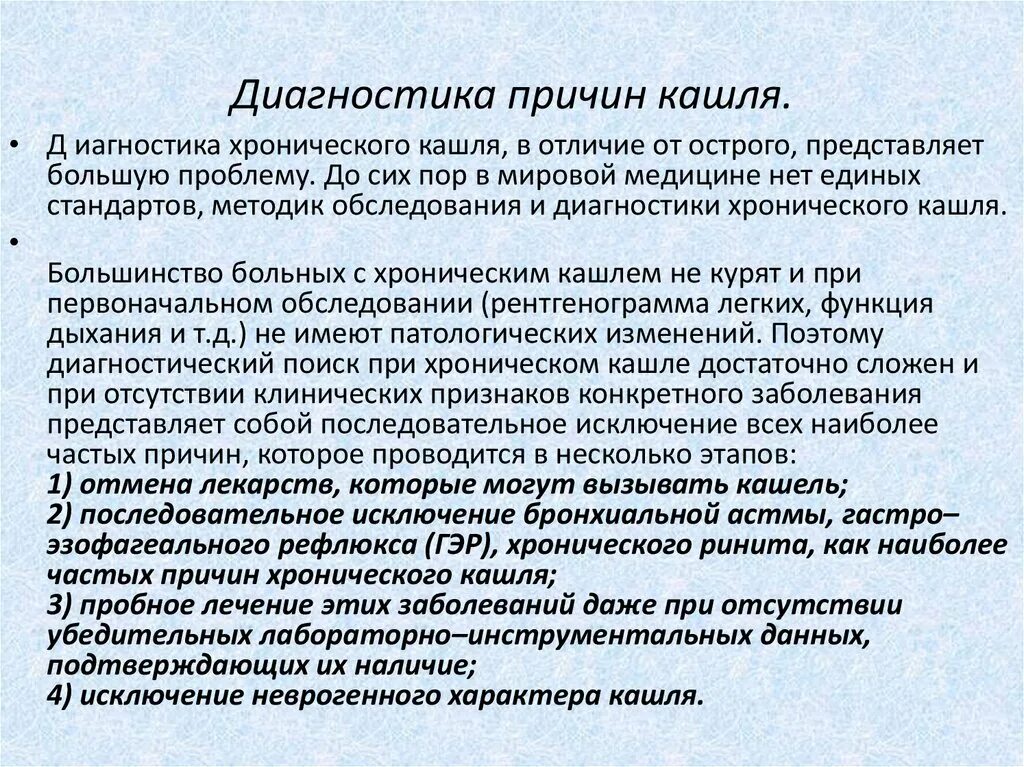 Хронический кашель диагноз. Основные причины кашля. Диагностика кашля. Сухой кашель диагностика. Факторы вызывающие кашель.