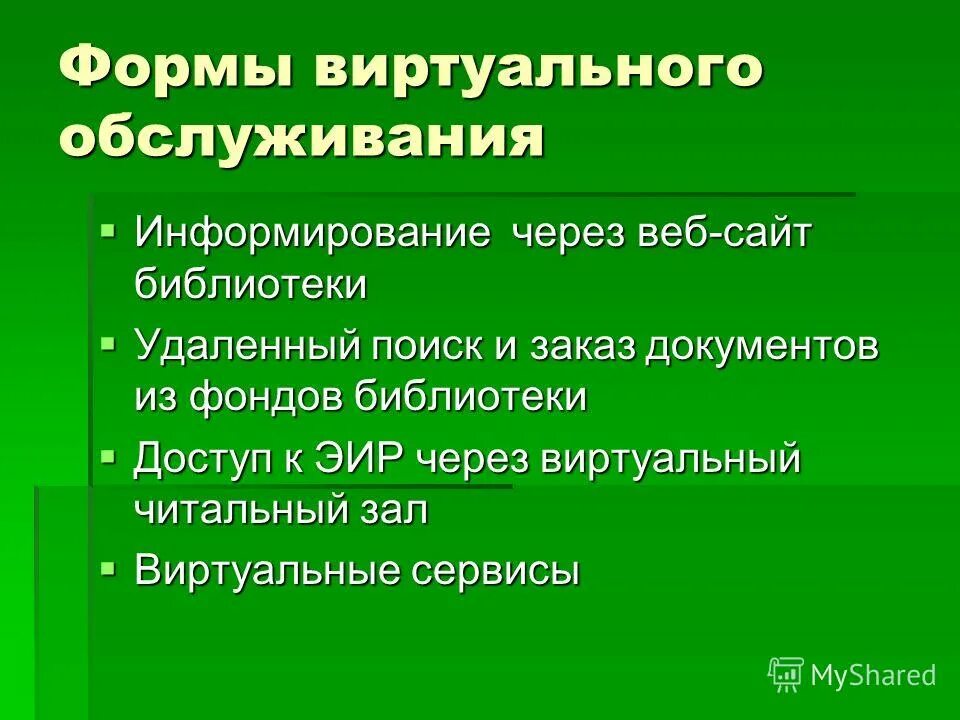темы информирование в библиотеке