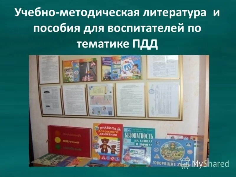 учебники. учебно-методическая литература научная литература. учебно методическая литература в школе. выставка методических материалов в библиотеке. новинки литератур в детском саду.