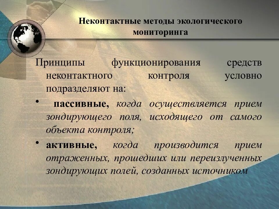 Средства контроля окружающей среды