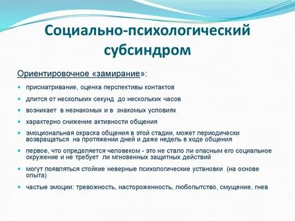 Социальный психологический стресс