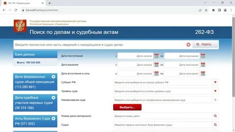 Проверить человека на судебные дела по фамилии