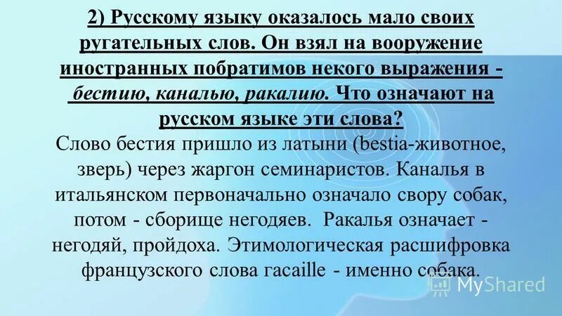 Бестия значение. Бестия что это означает. Что означает слово Бести. Смысл слова бестия. Что означает слово бестия в буквальном переводе.