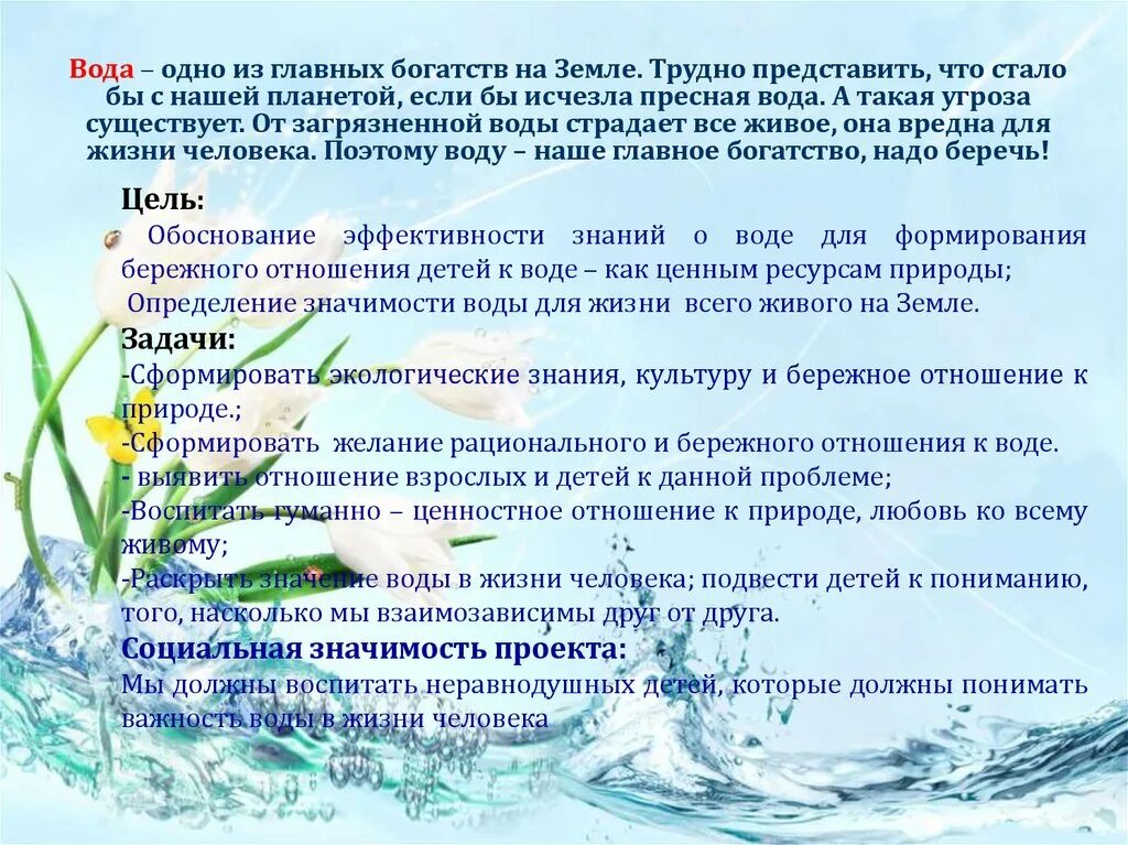 Вода наше главное богатство. Бережное отношение к воде. Вода одно из главных богатств на земле. О бережном отношении к воде. Что делать если пропала вода