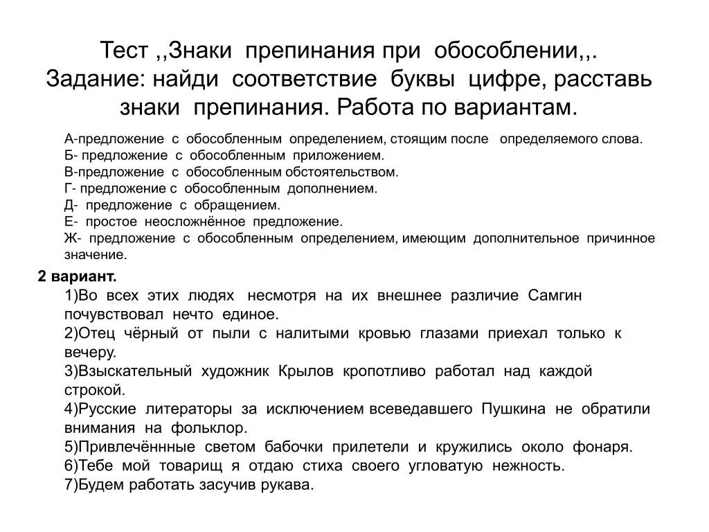 Тесты по теме пунктуация. Тест по пунктуации. Обособленное определение упражнения 8 класс. Упражнения по пунктуации 8 класс.