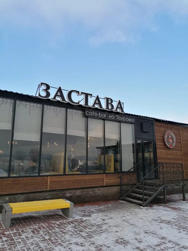 семеновская застава в москве. кафе застава калуга поселок северный. кафе застава красноярск покровка. застава покровка. кафе застава степана разина красноярск.