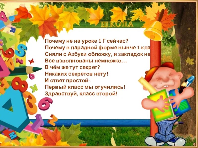 Стих во 1 и во 2. Прощай первый класс. до свидания первый класс стихи. до свидания 1 класс стихи. прощание с 1 классом стишок.