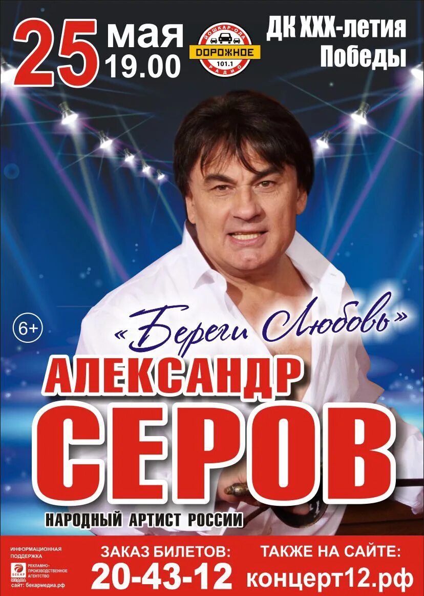 Серов певец 2024.