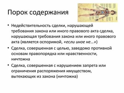 Порок это