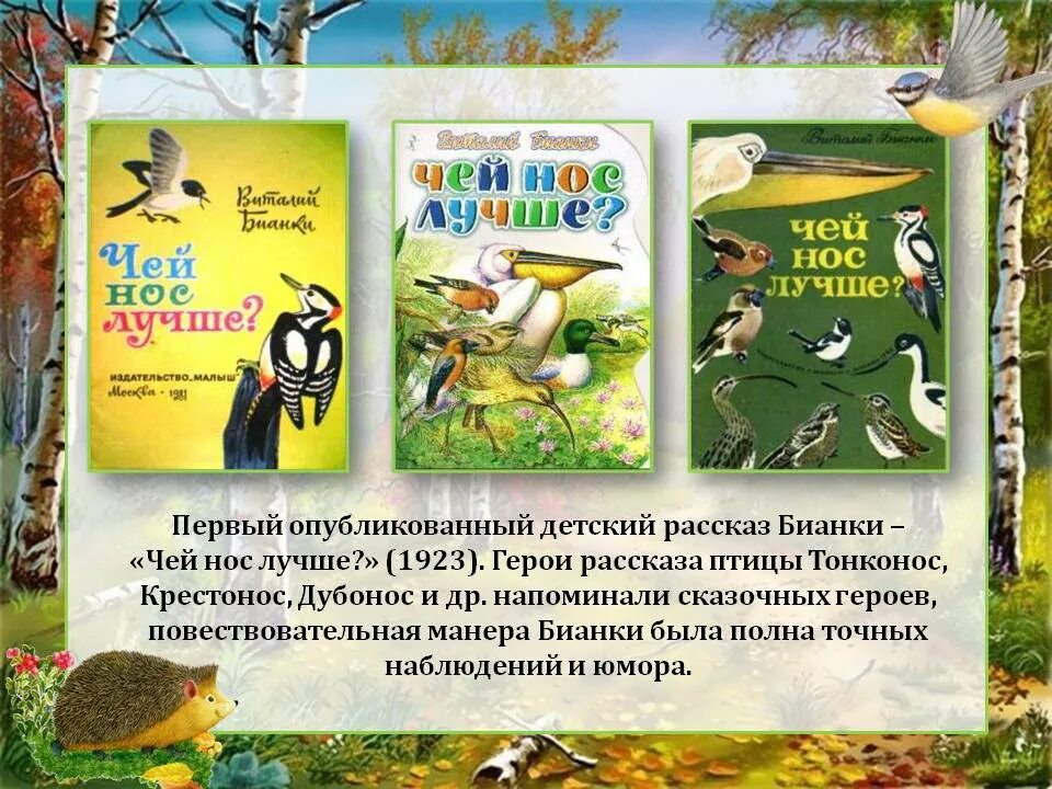 Хорошо чье произведение. Рассказ чей нос лучше. Писатели о птицах. Бианки рассказы о птицах. Бианки рассказы для детей.