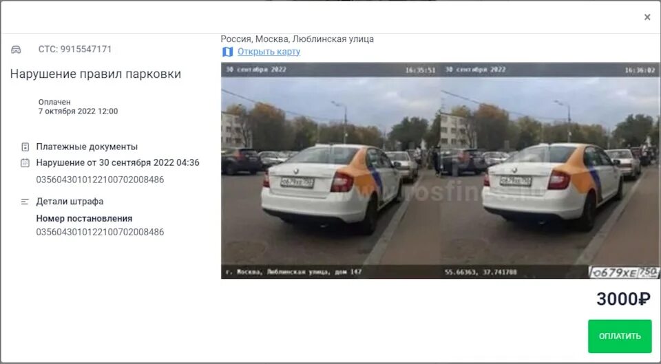Загадка с машиной на парковке. Белка кар штраф. Делимобиль авария штраф. Смешные штрафы с камер видеофиксации. Штраф каршеринг.