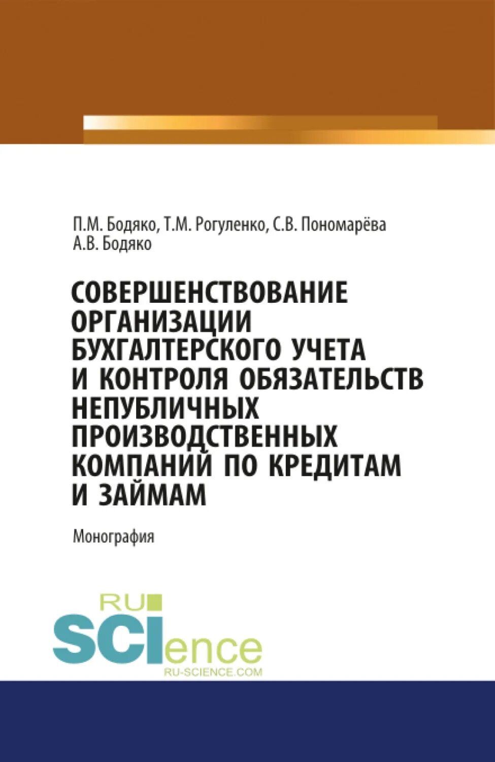 Аудит т.м. Рогуленко. Контроль обязательств организации