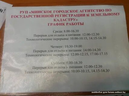Минское государственное агентство по государственной регистрации