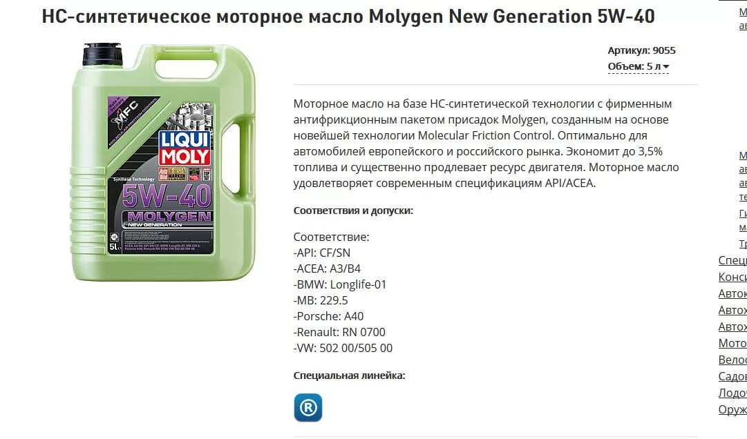 Liqui Moly Molygen New Generation 5w-30 допуски. LM 5w40 молиген. Моторное масло Liqui Moly Molygen New Generation 5w-40. Liqui Moly 5w40 Molygen допуски. Масло молибден 5w30