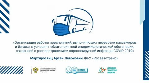 Росавтотранс аттестация