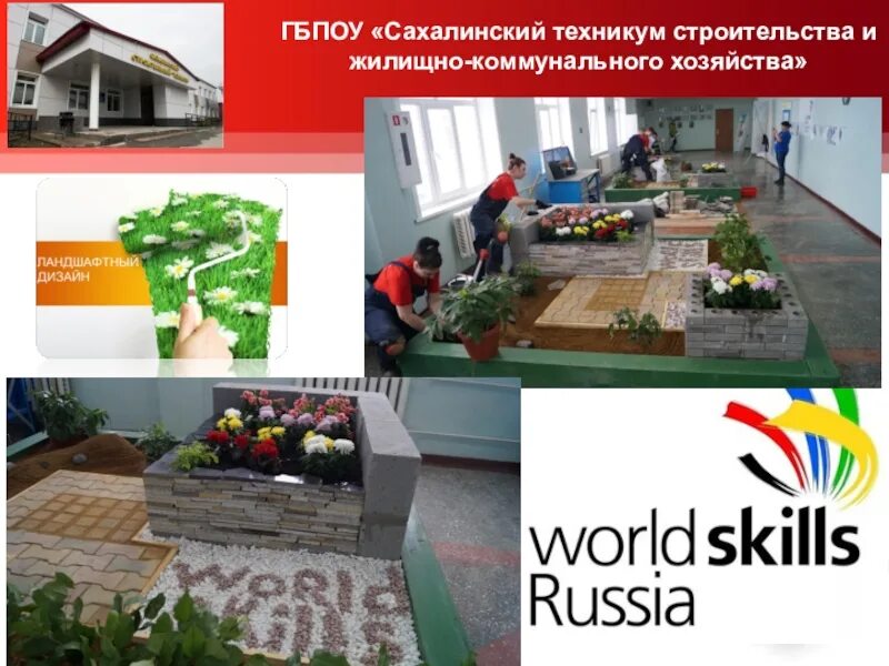 Южно сахалинск техникум строительства. Техникум южно-сахалинск. Гбпоу спэт южно-сахалинск. Стс и жкх. Южно сахалинск техникум строительства.