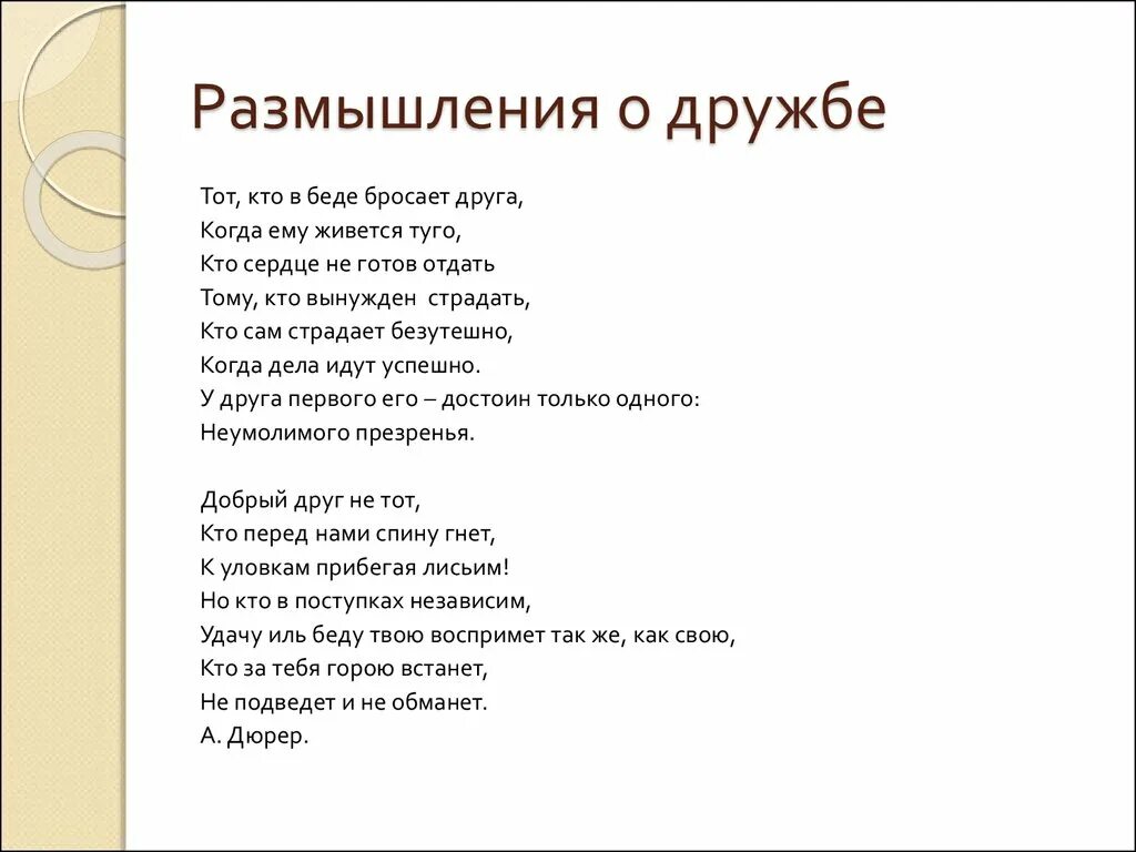 Размышляя о дружбе я подошел. Размышления о дружбе. Размышления о друге. Размышление на тему друг. Размышления о настоящей дружбе.