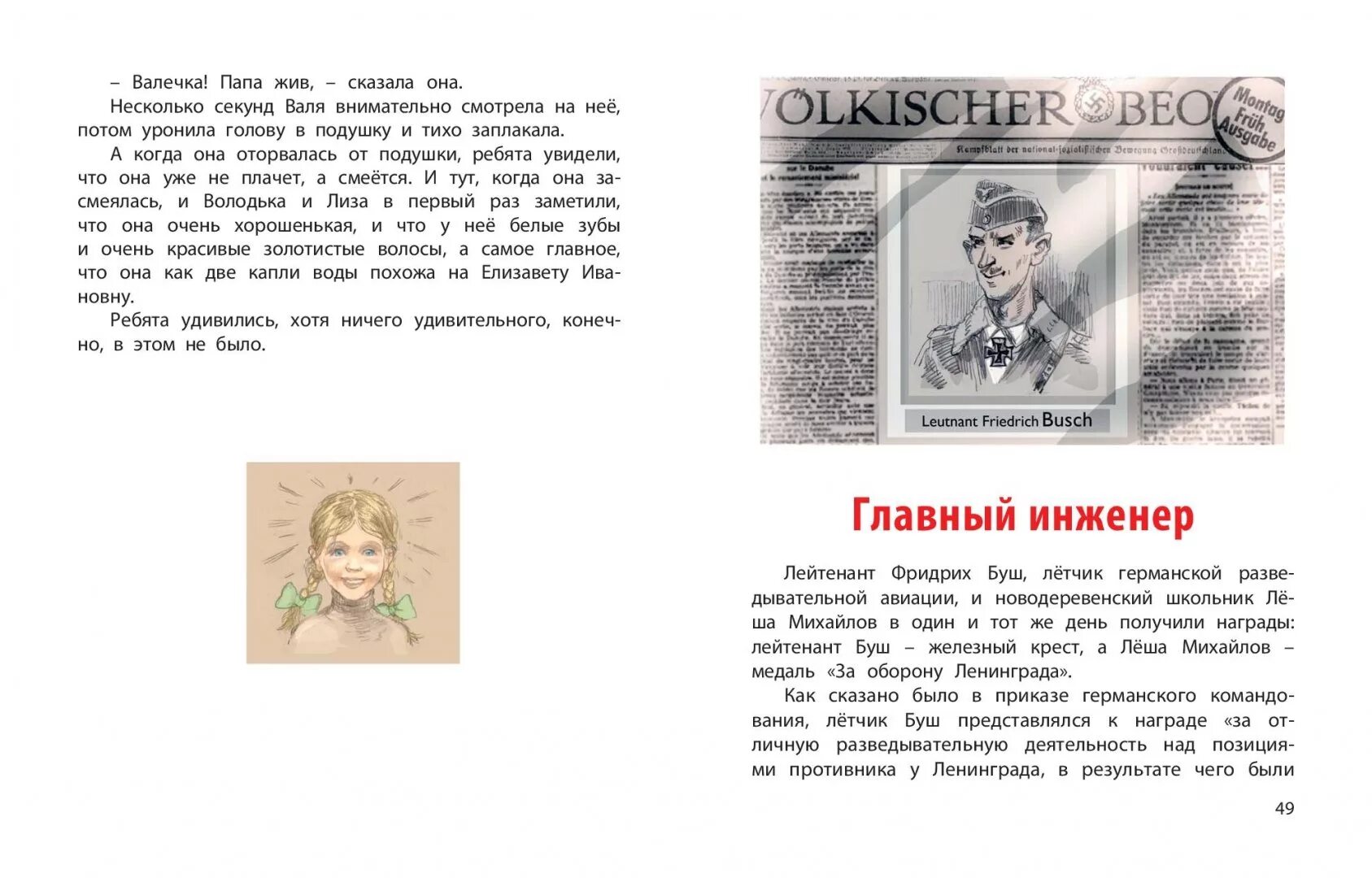 Л Пантелеев главный инженер. Главный инженер Пантелеев рисунок.